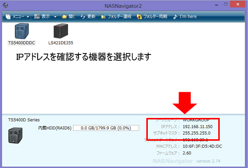 IPアドレスの確認