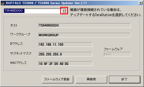 ファーム更新
