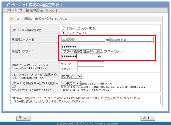 PPPoE設定