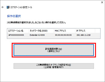 AS設定ツール