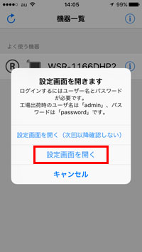 設定画面を開く
