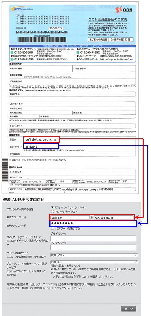 接続先ユーザー名 接続先パスワードに入力する項目 Ocn Details Of An Answer Buffalo Inc