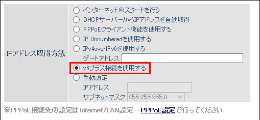 v6プラス接続を使用