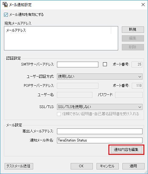 通知内容を編集