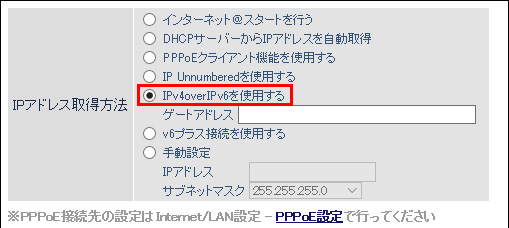 IPv4overIPv6を使用