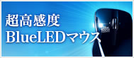 Ķ�ⴶ��BlueLED�ޥ���