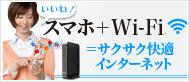 ���ޥۡ�Wi-Fi