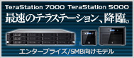 テラステーション7000/5000