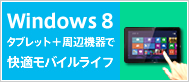 Windows8