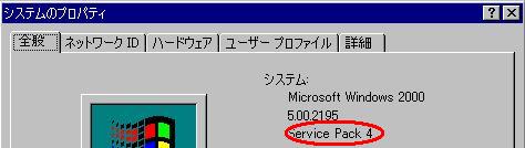 Windows2000 ServicePack4