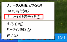 プロファイルを選択