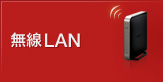 ̵��LAN��̵���Ƶ�/̵���ҵ�/���ץ���� �ʤ�
