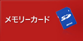 ���꡼�����ɡ�SD������/microSD/SDHC �ʤ�