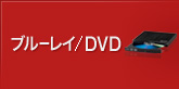 �֥롼�쥤/DVD/MO/FD�ɥ饤�֡����դ�/�ݡ����֥�/��¢ �ʤ�