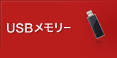 USB���꡼����®�Ż�/�������Ż�/�ǥ�����Ż� �ʤ�