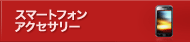 ���ޡ��ȥե��󥢥������꡼