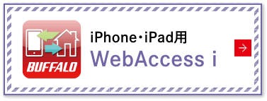 iPhone・iPad用 WebAccess i