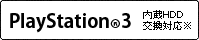 Playstation&reg;3 ����¢HDD���б�