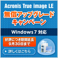 Acronis True Image̵�����åץ��졼�ɥ����ڡ���