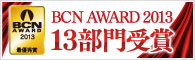 BCN AWARD 2013