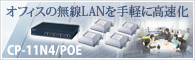 CP-11N4/POE