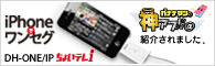 DH-ONE/IP