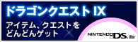 �ɥ饴�󥯥�����IX