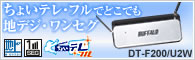 DT-F200U2W