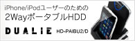 DUALIE�ҥǥ奢�꡼��