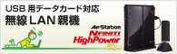 DWR-HP-G300NH