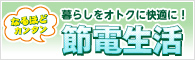 デジタル周辺機器の節電術