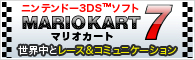 ������ȥ졼�������ߥ�˥�������� �˥�ƥ�ɡ�3DS �ޥꥪ������7 ư���ǧ�Ѥ�