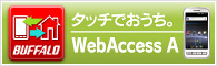 Androidスマートフォン用アプリケーション Web Access A