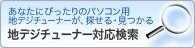 ���ʤ��ˤԤä���Υѥ��������ϥǥ����塼�ʤ���õ���롦���Ĥ��롡�ϥǥ����塼���б�������