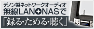̵��LAN+NAS�ǡ�Ͽ�롦����롦İ����