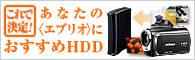 ���ʤ��Ρҥ��֥ꥪ�Ӥˤ�������HDD