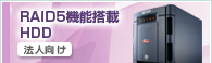 RAID5��ǽ���HDD��˥塼