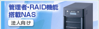 �����ԡ�RAID��ǽ���NAS��˥塼