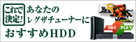 ���ʤ��Υ쥰�����塼�ʡ��ˤ�������HDD