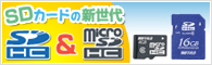 SD�����ɤο����塡SDHC&microSDHC