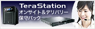 〈テラステーション〉デリバリー保守パック