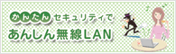 ���󤿤󥻥����ƥ��Ǥ��󤷤�̵��LAN