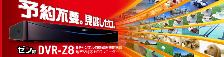 DVR-Z8���꡼��