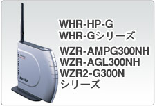 WHR-HP-G,WHR-Gシリーズ