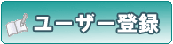 �桼������Ͽ