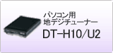 DT-H10/U2